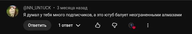 Комментарий зрителя о динамике видео